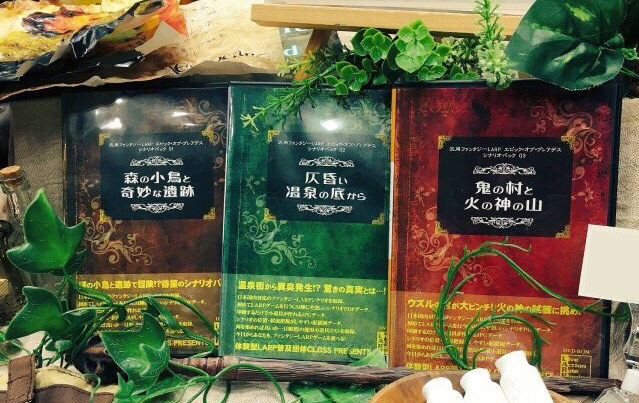 汎用ファンタジーLARP エピック・オブ・プレアデス シナリオパック03「鬼の村と火の神の山」