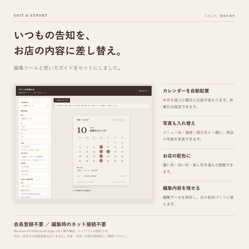 カフェのお知らせテンプレート3種|営業日・臨時休業・新メニュー|PCブラウザ編集