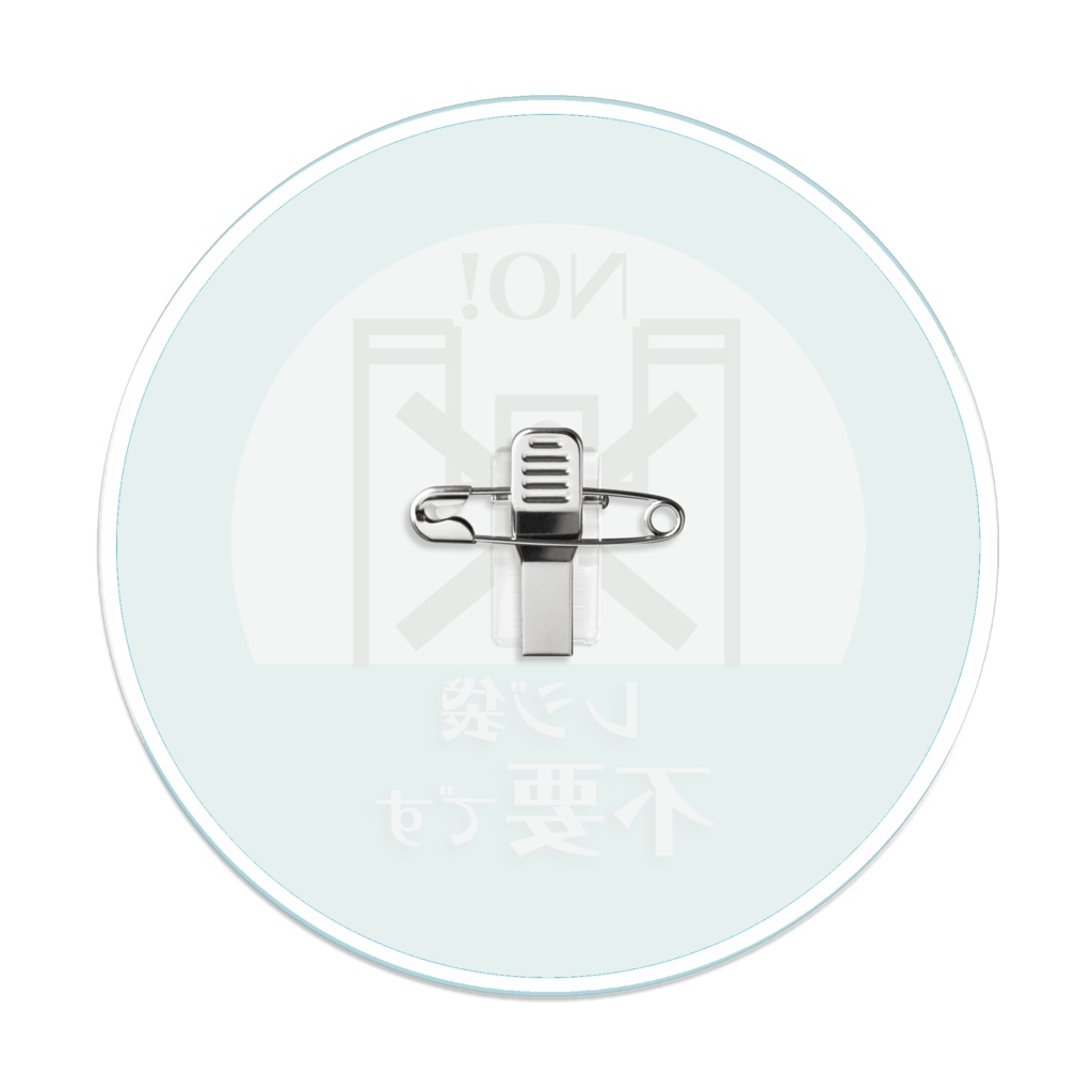 レジ袋不要 -アクリルバッチ-