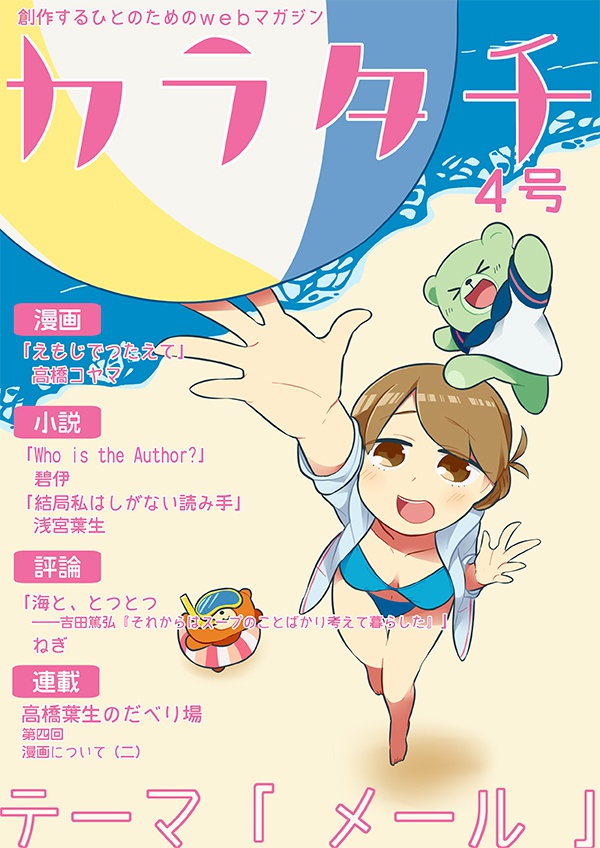 『カラタチ』4号：メール