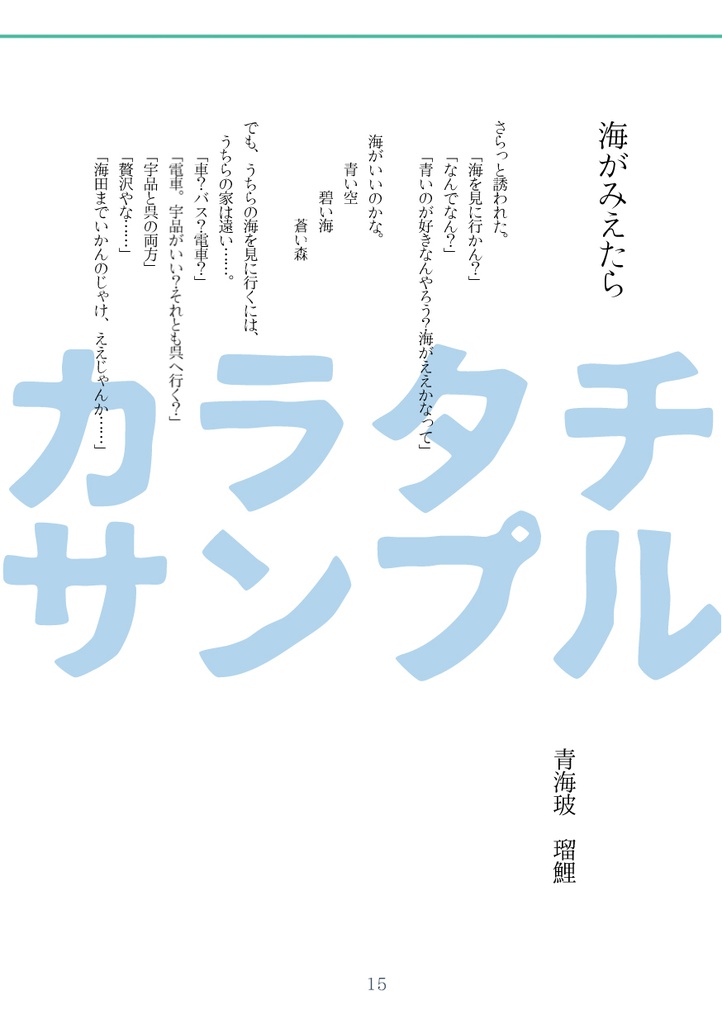 『カラタチ』7号:青信号