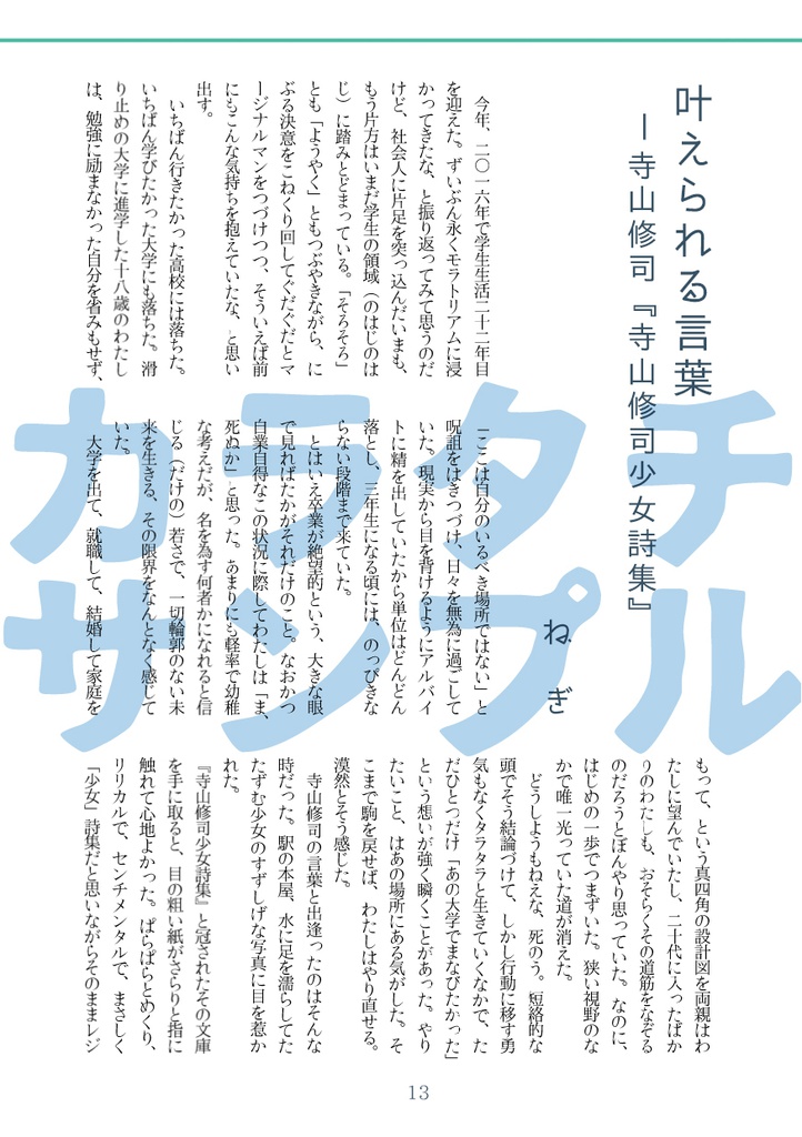 『カラタチ』7号:青信号