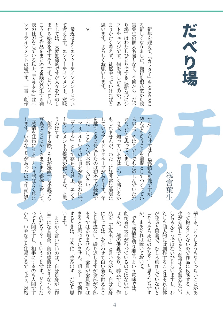 『カラタチ』7号:青信号