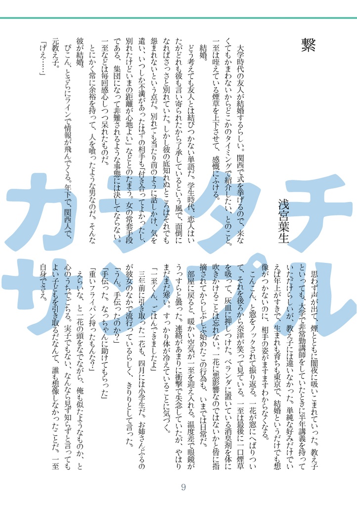 『カラタチ』7号:青信号
