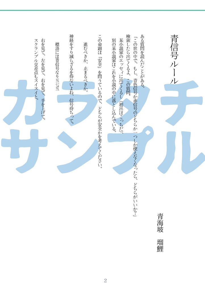 『カラタチ』7号:青信号