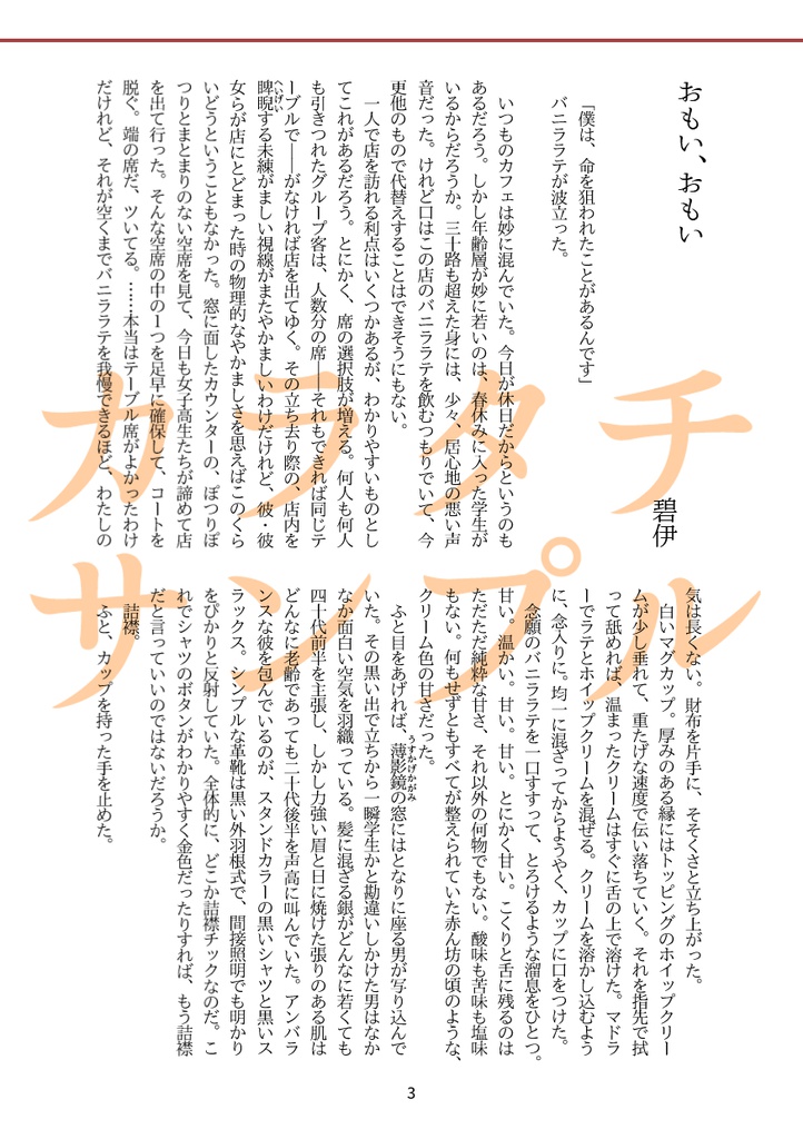 『カラタチ』8号:第二ボタン