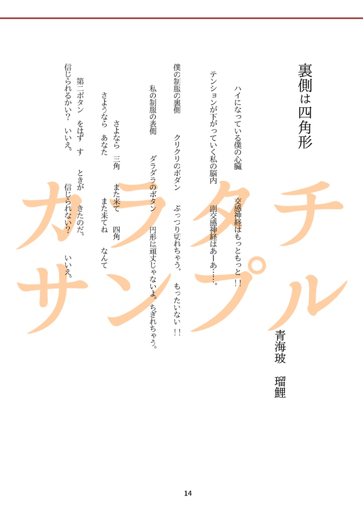 『カラタチ』8号:第二ボタン