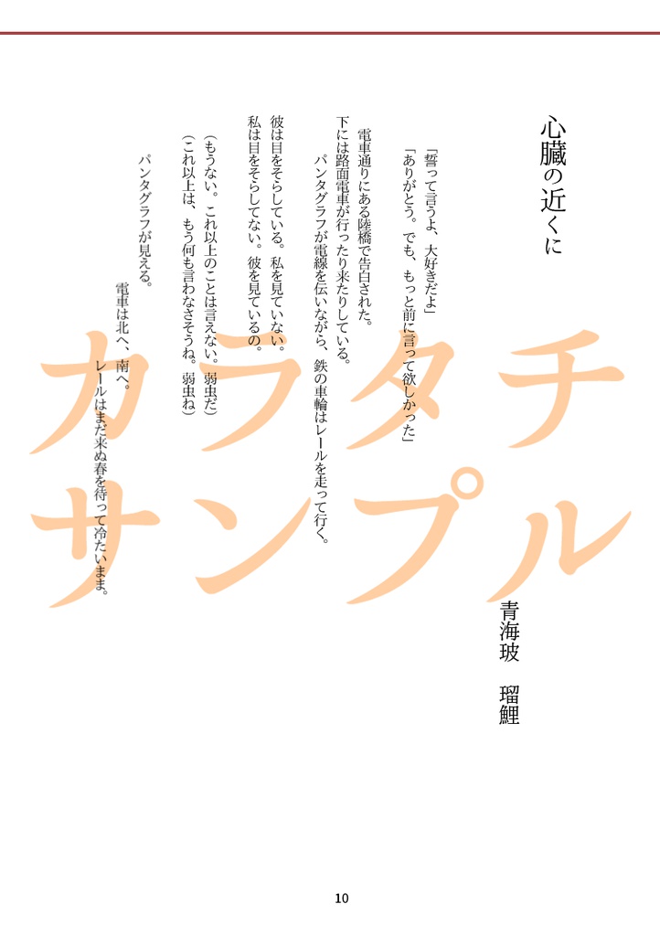 『カラタチ』8号:第二ボタン
