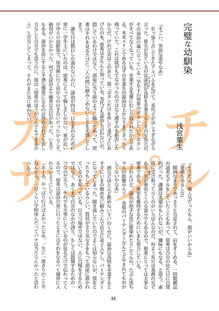 『カラタチ』8号:第二ボタン