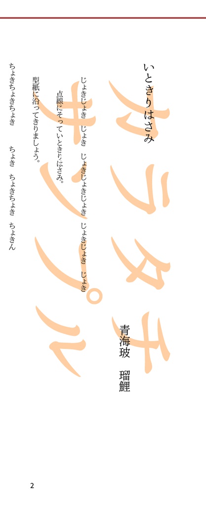 『カラタチ』8号:第二ボタン