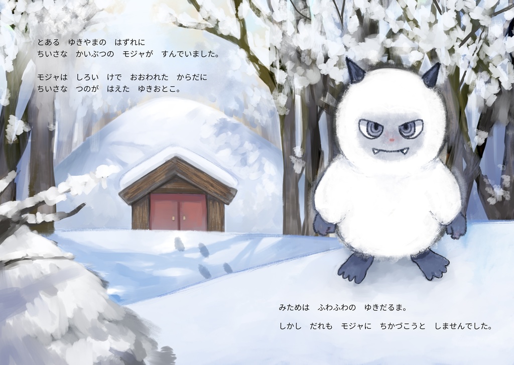 親子で読みたい『思いやり』の心を育む絵本「モジャとにじいろメガネ」改訂版