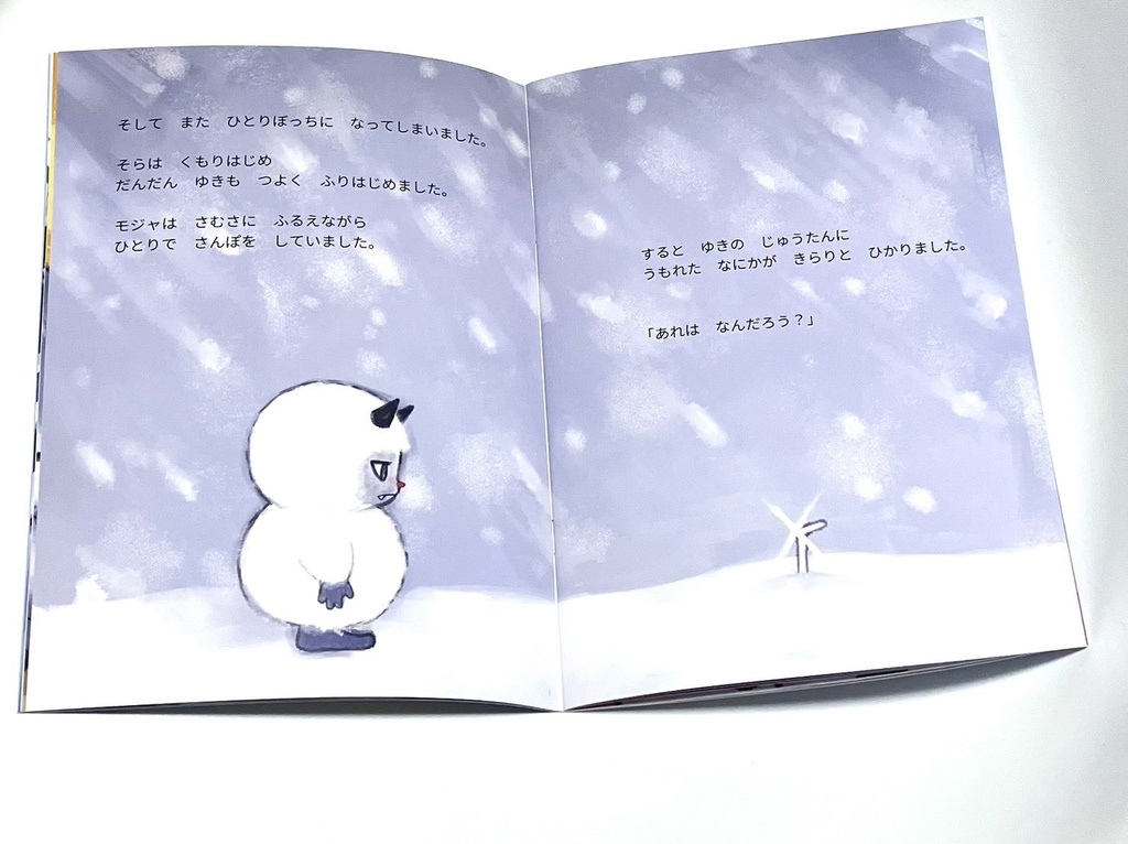 親子で読みたい『思いやり』の心を育む絵本「モジャとにじいろメガネ」改訂版