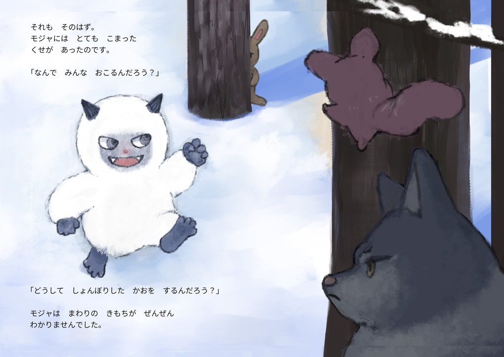 親子で読みたい『思いやり』の心を育む絵本「モジャとにじいろメガネ」改訂版