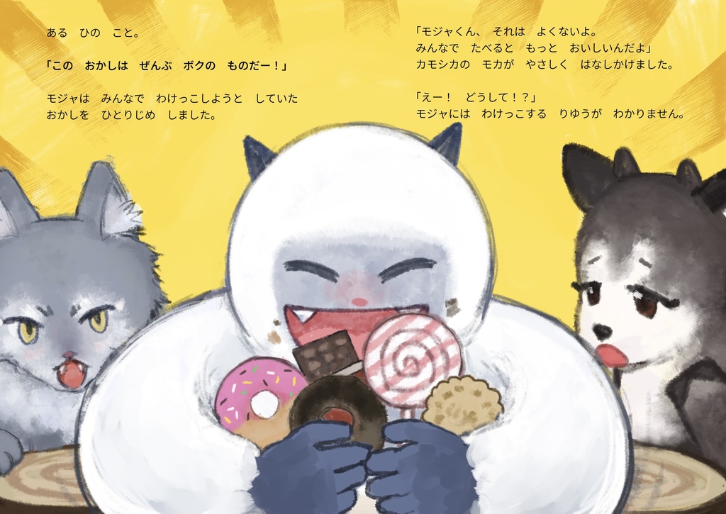 親子で読みたい『思いやり』の心を育む絵本「モジャとにじいろメガネ」改訂版