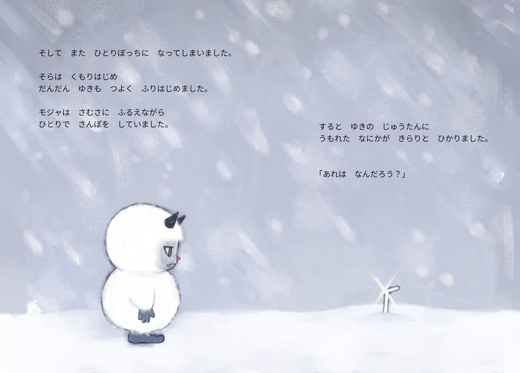 親子で読みたい『思いやり』の心を育む絵本「モジャとにじいろメガネ」改訂版