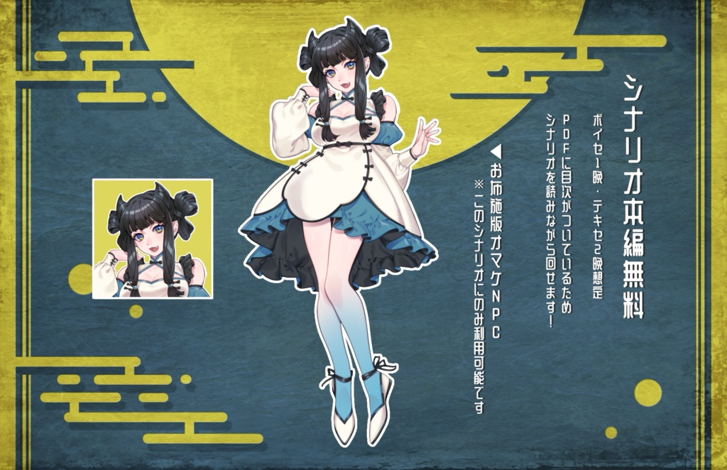 COC6版シナリオ【月を喰らわば盆まで】