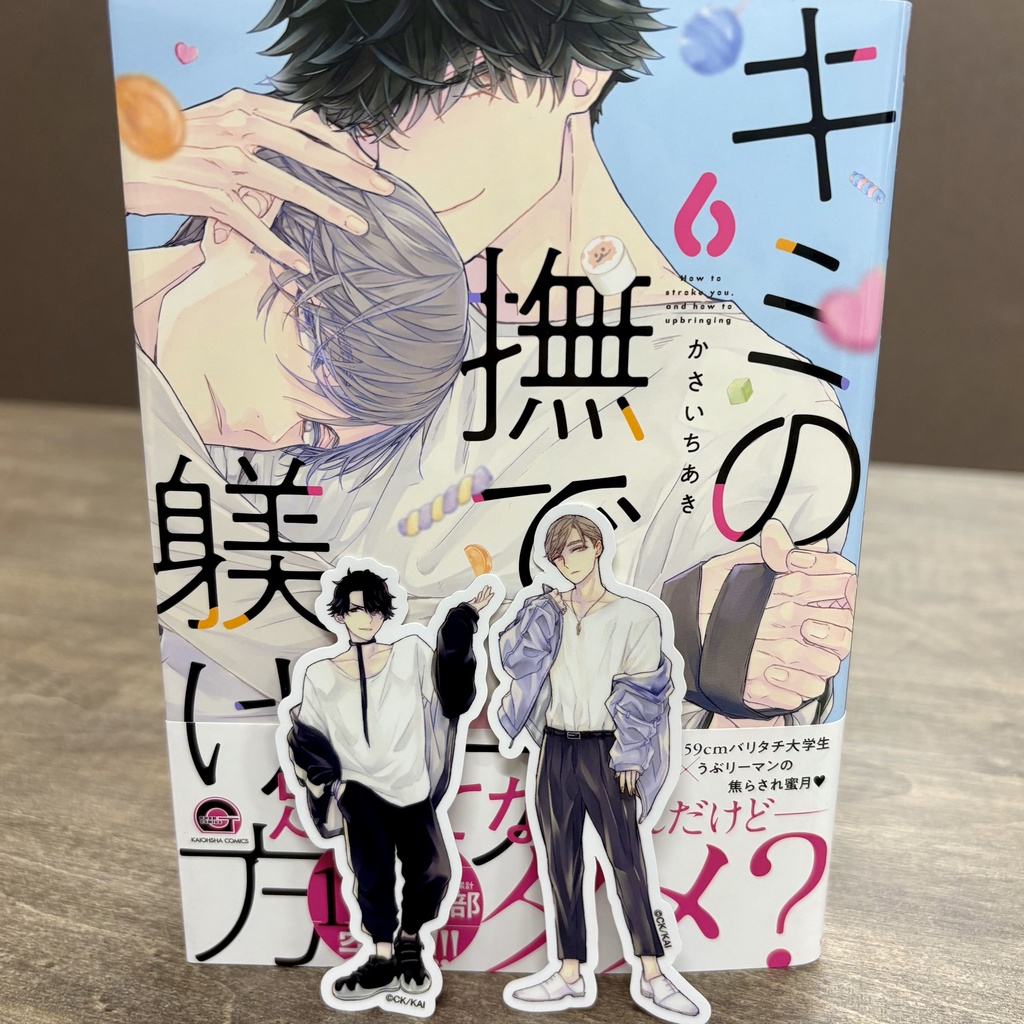 「キミの撫で方躾け方」ダイカットステッカーセット