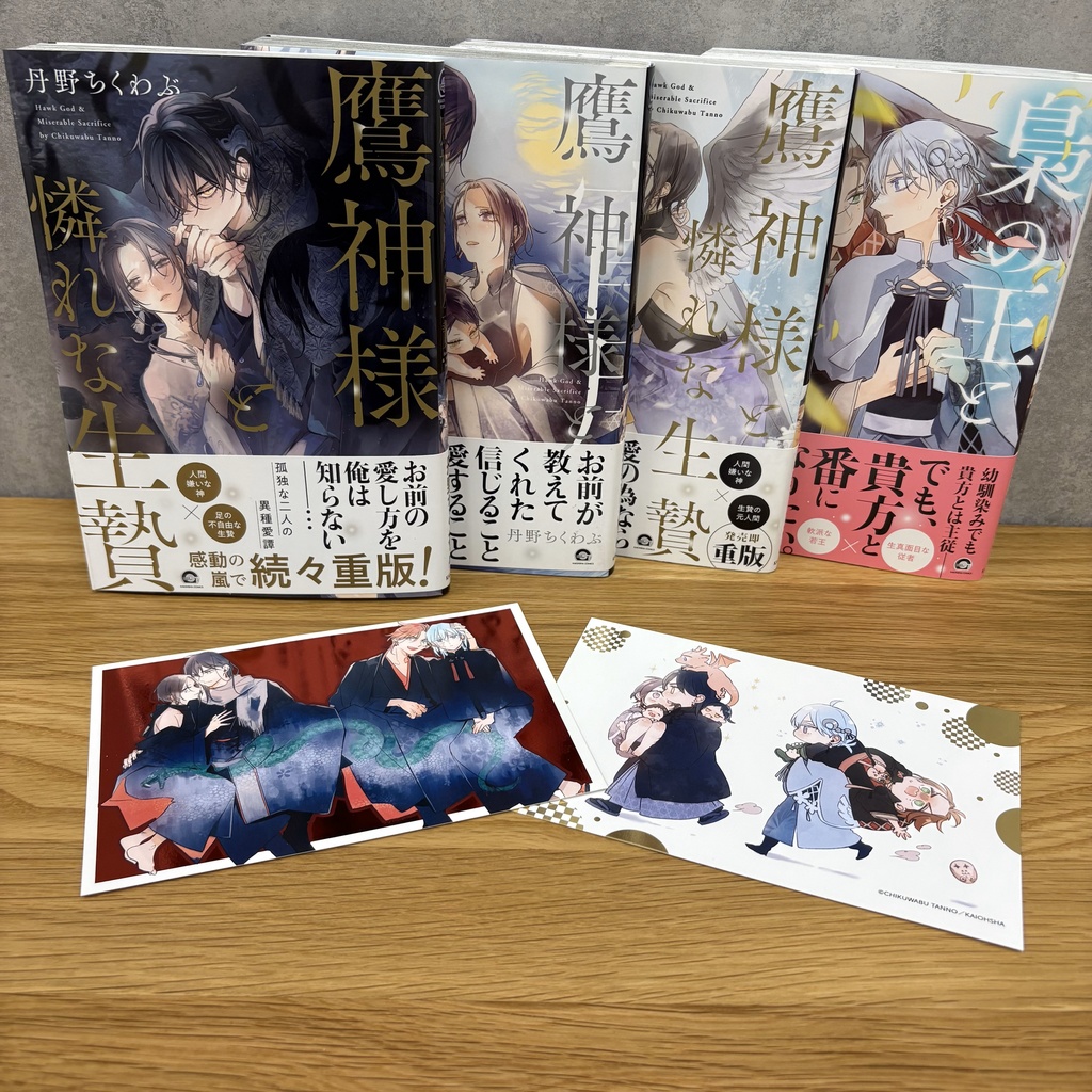 「鷹神様と憐れな生贄」「梟の王と悩める従者」箔仕様イラストカードセット