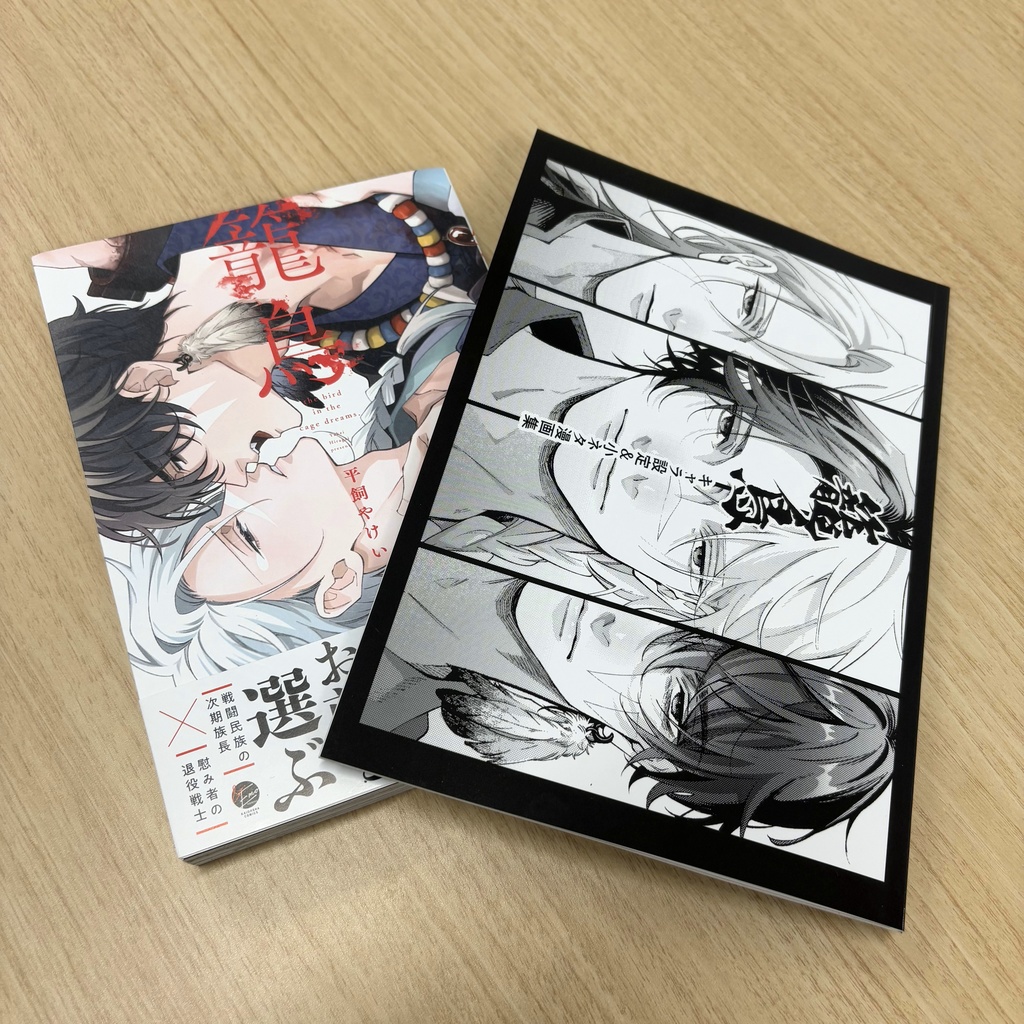 「籠鳥」発売記念サイン会グッズ