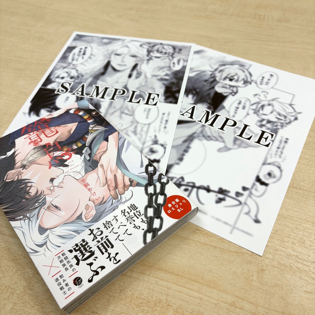 「籠鳥 」手書きコメント入りB5複製原画セット