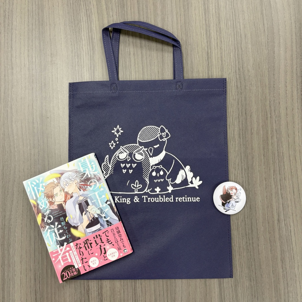 「梟の王と悩める従者」発売記念サイン会グッズ