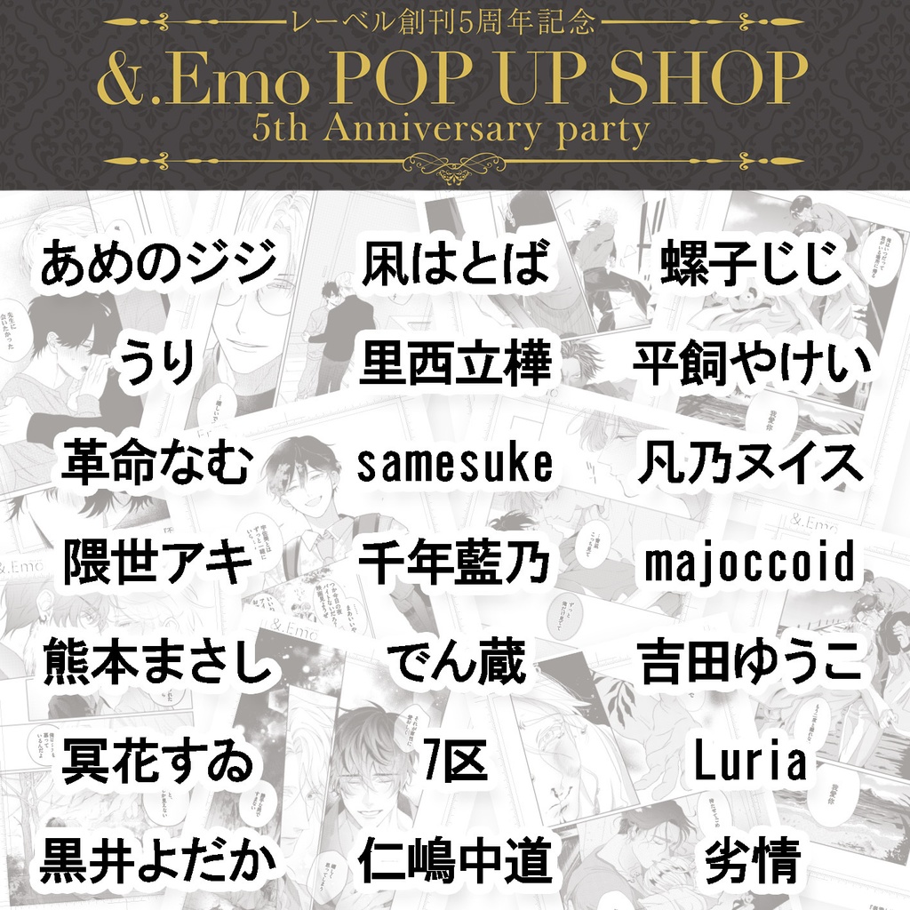【＆.Emo POP UP SHOP 5th Anniversary party】B5複製原画