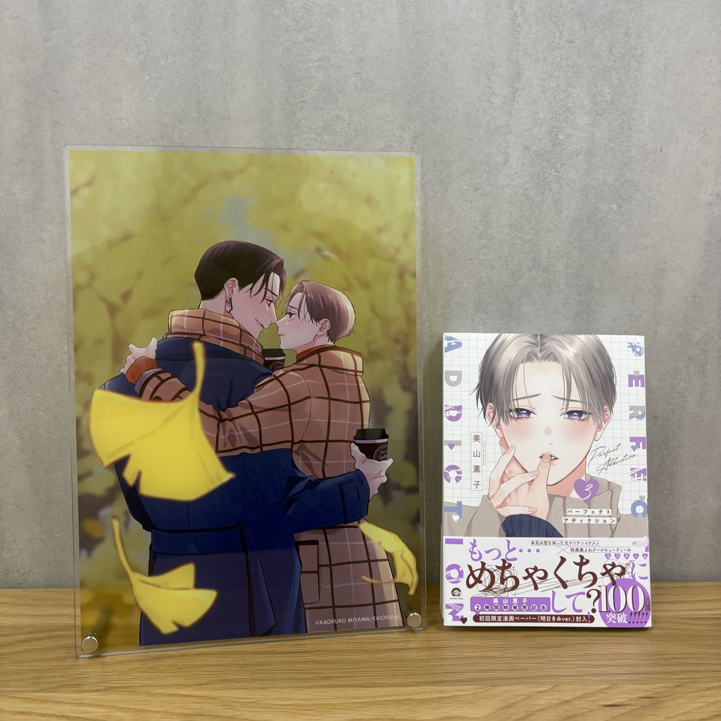 【GUSH22周年記念 表紙イラスト投票企画】アクリルプレート(描きおろし漫画ペーパー1種付) 美山薫子先生「パーフェクトアディクション」