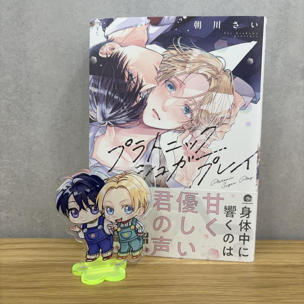 「プラトニックシュガープレイ」発売記念サイン会グッズ