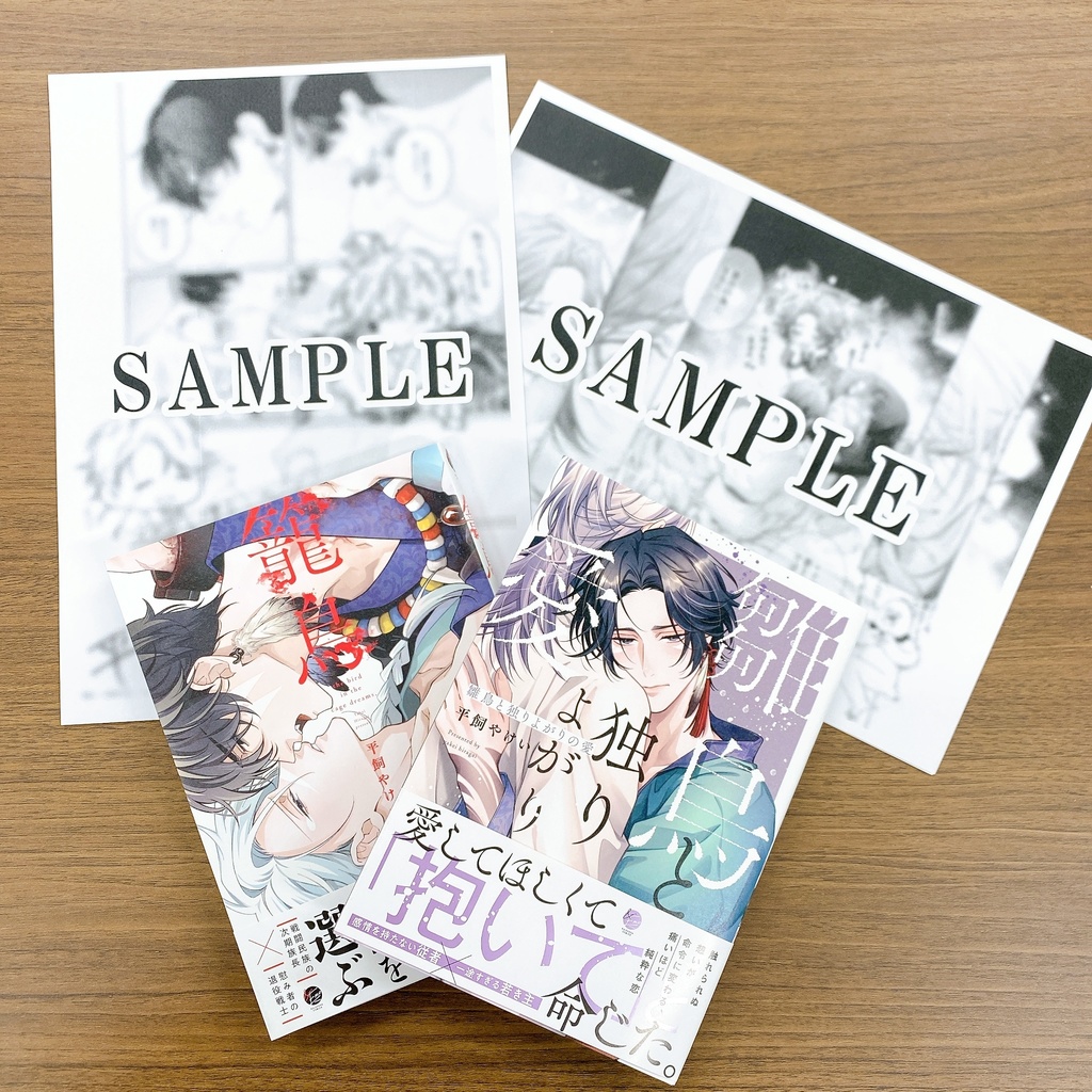 「雛鳥と独りよがりの愛」「籠鳥 」手書きコメント入りB5複製原画セット