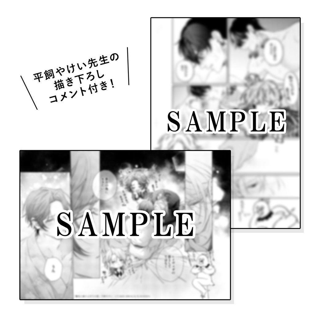 「雛鳥と独りよがりの愛」「籠鳥 」手書きコメント入りB5複製原画セット