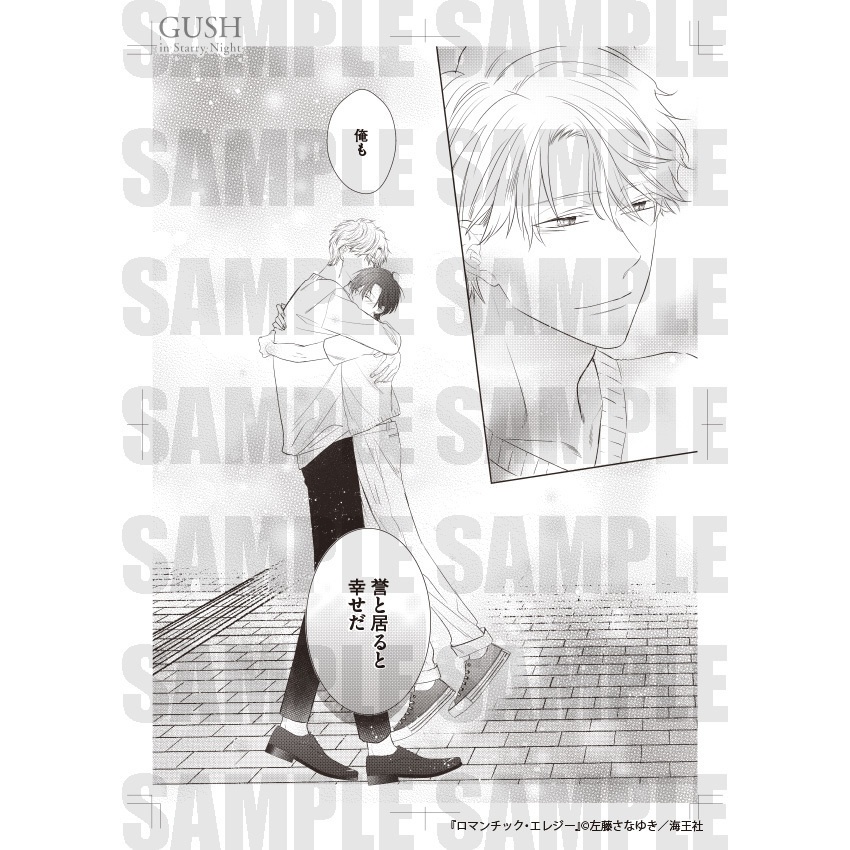 【GUSH in Starry Night 23周年記念展】複製原画