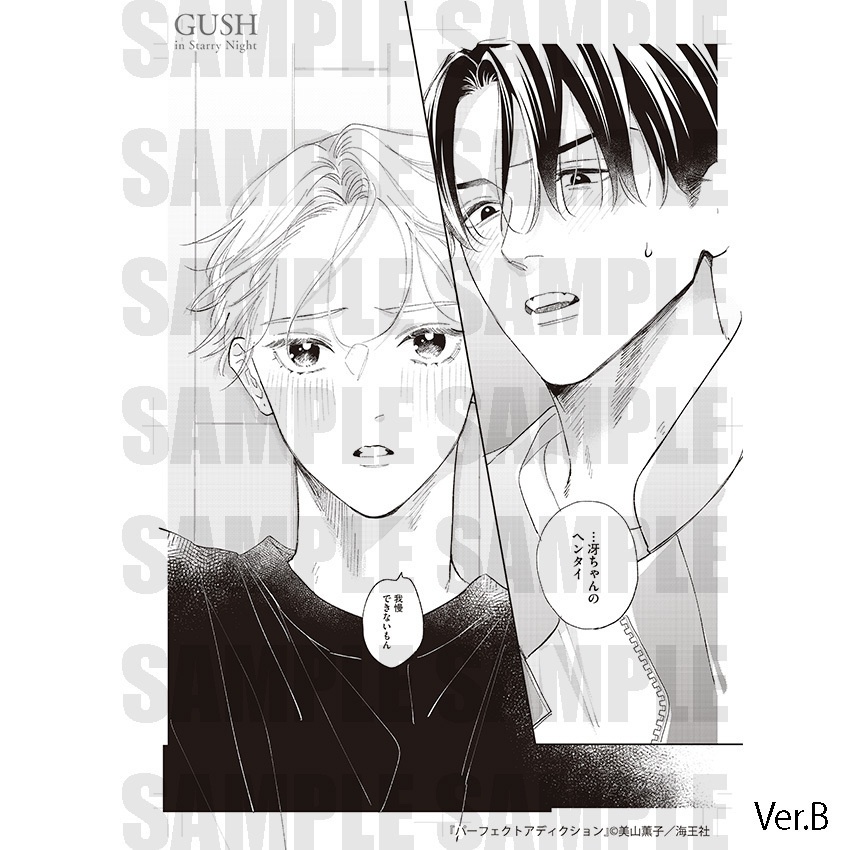 【GUSH in Starry Night 23周年記念展】複製原画