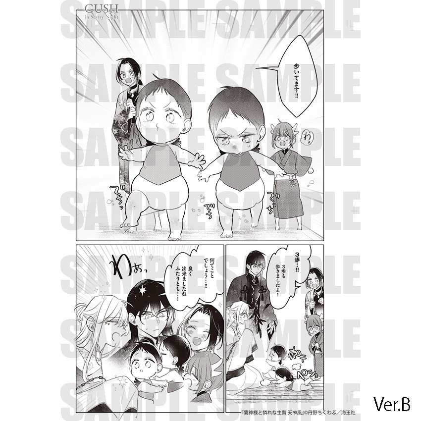 【GUSH in Starry Night 23周年記念展】複製原画