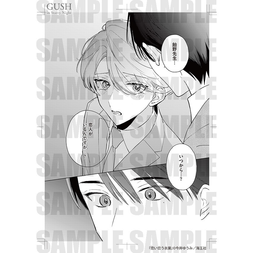 【GUSH in Starry Night 23周年記念展】複製原画