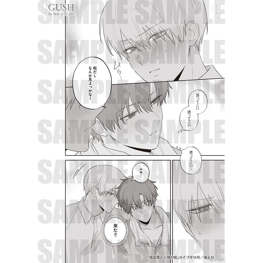 【GUSH in Starry Night 23周年記念展】複製原画