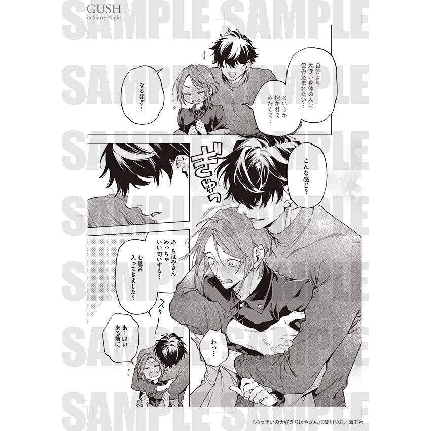 【GUSH in Starry Night 23周年記念展】複製原画