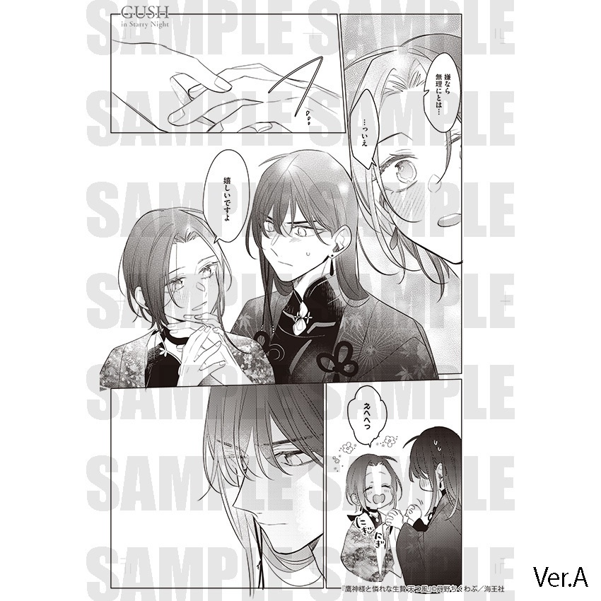 【GUSH in Starry Night 23周年記念展】複製原画