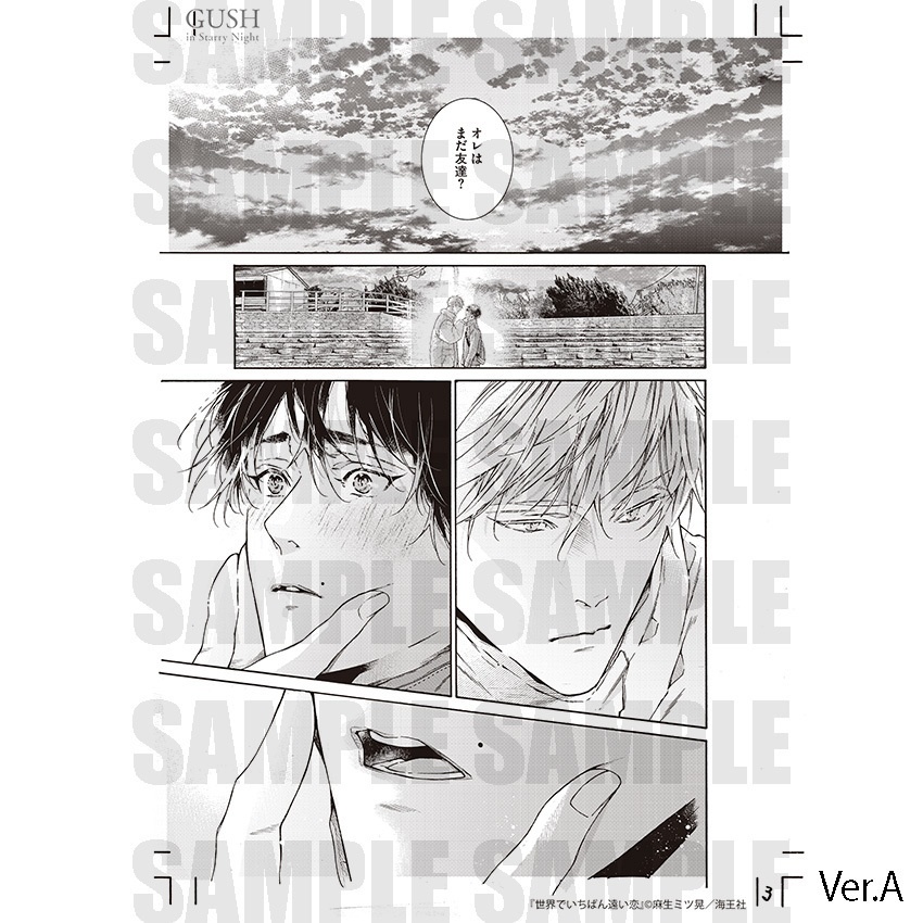 【GUSH in Starry Night 23周年記念展】複製原画