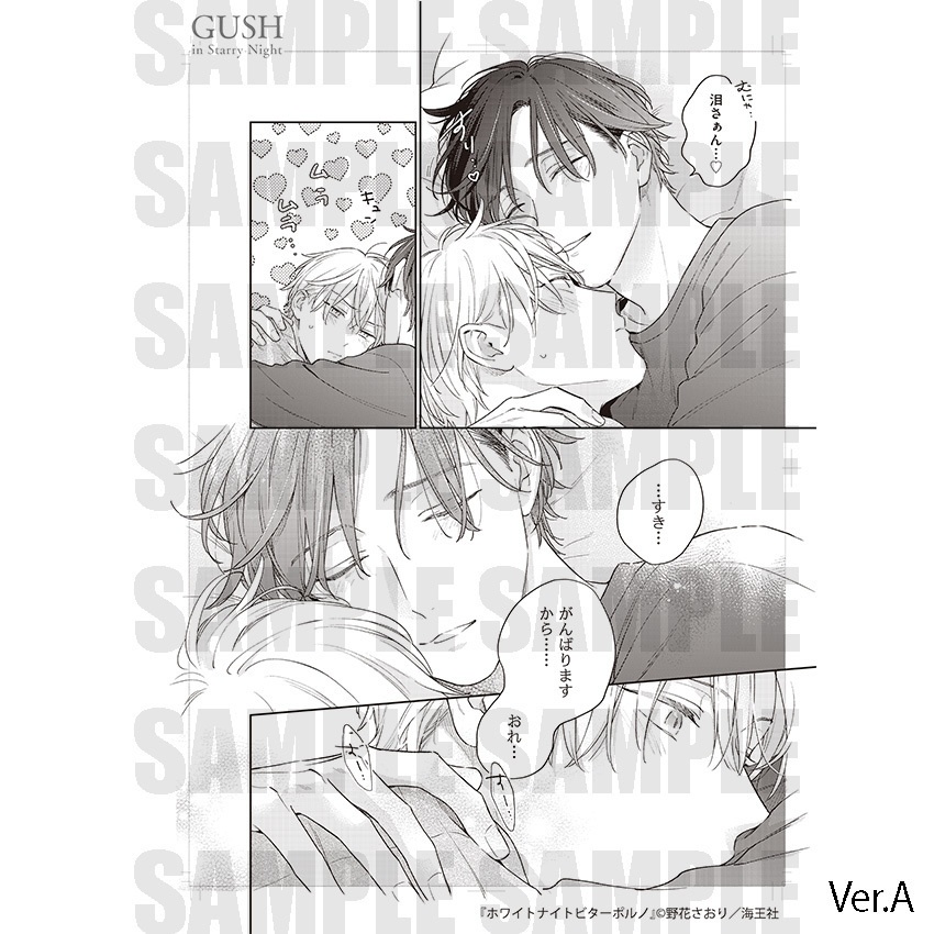 【GUSH in Starry Night 23周年記念展】複製原画