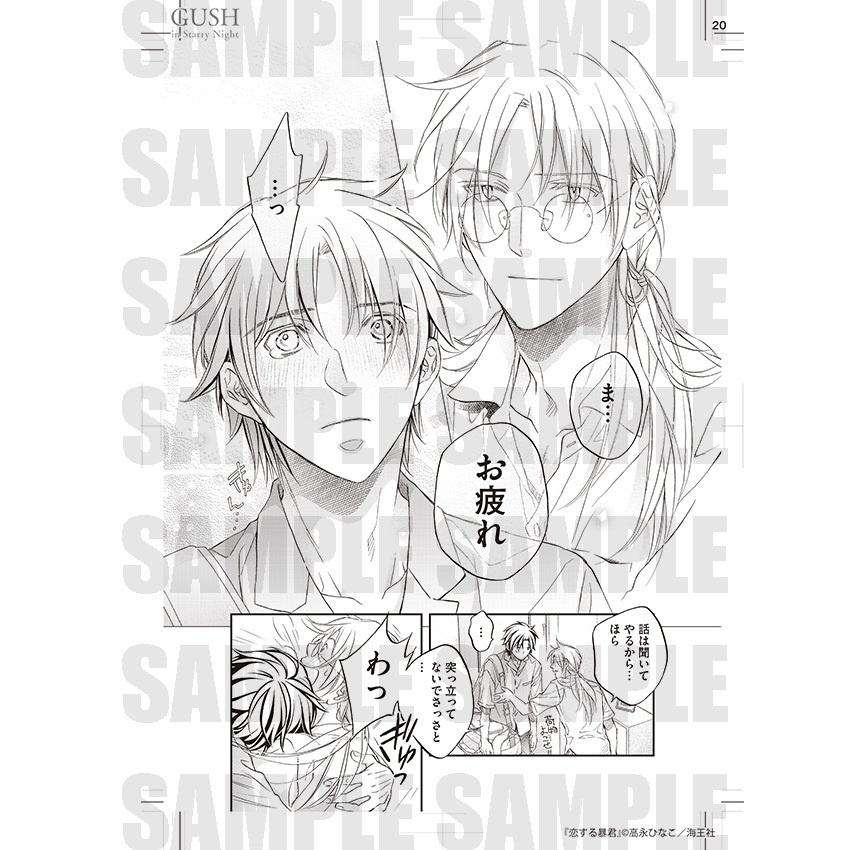 【GUSH in Starry Night 23周年記念展】複製原画