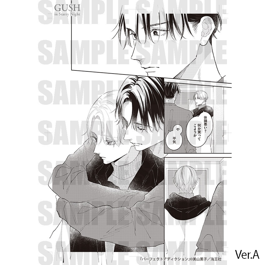 【GUSH in Starry Night 23周年記念展】複製原画