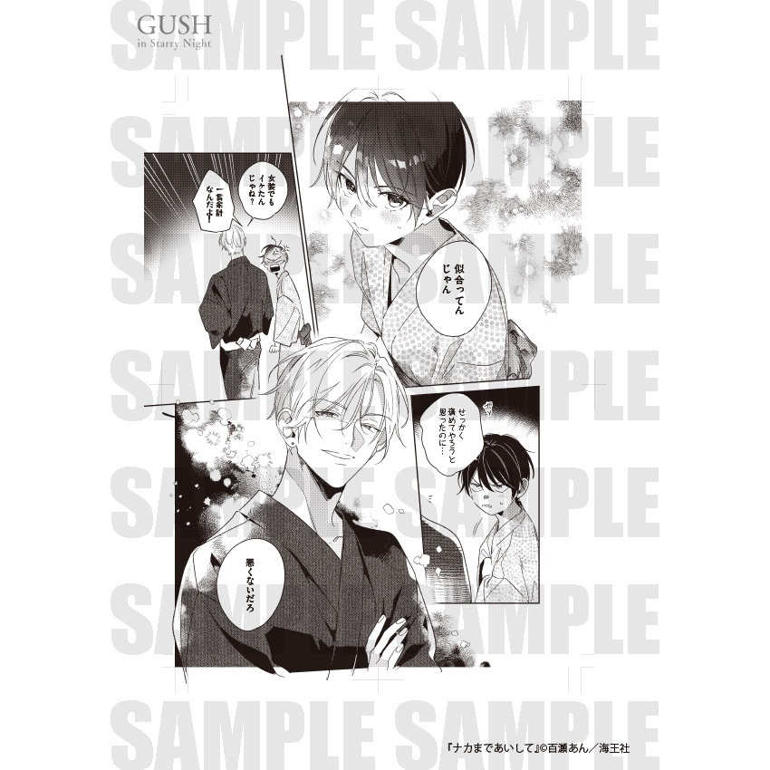 【GUSH in Starry Night 23周年記念展】複製原画