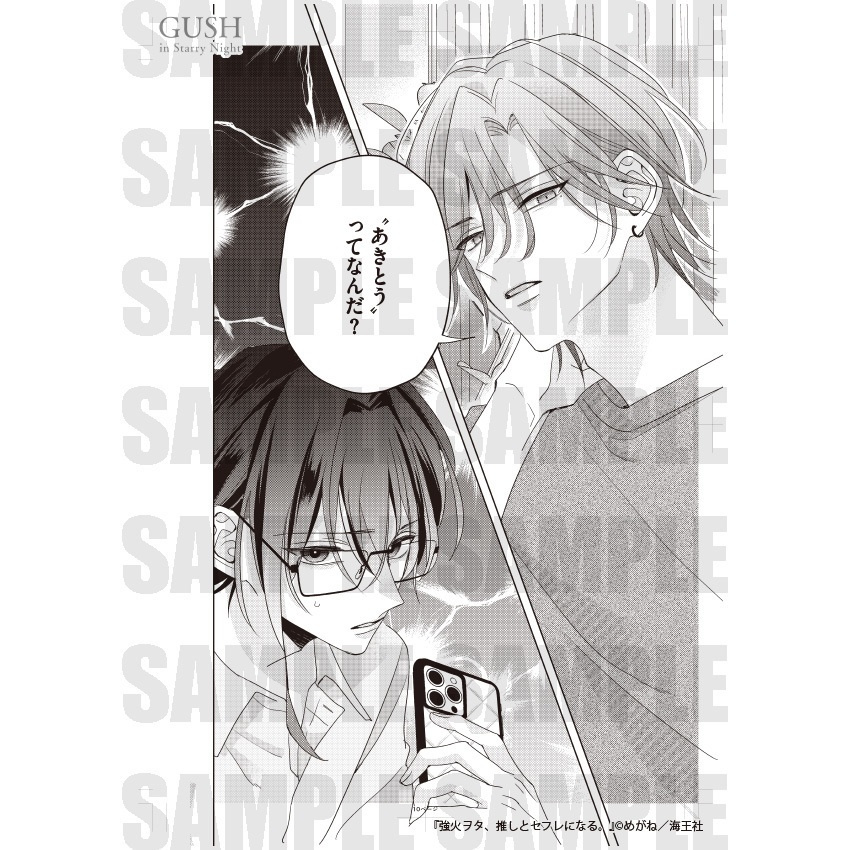 【GUSH in Starry Night 23周年記念展】複製原画