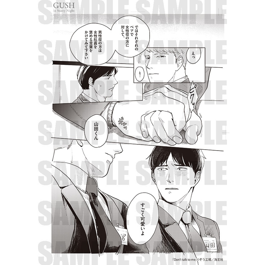 【GUSH in Starry Night 23周年記念展】複製原画