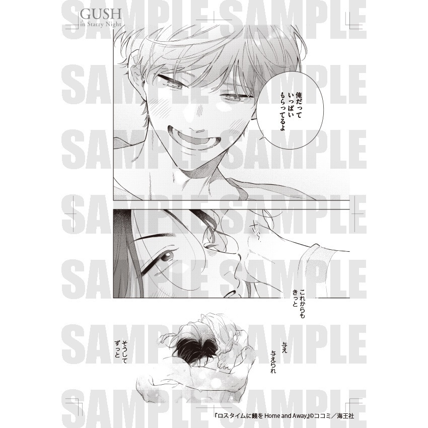 【GUSH in Starry Night 23周年記念展】複製原画