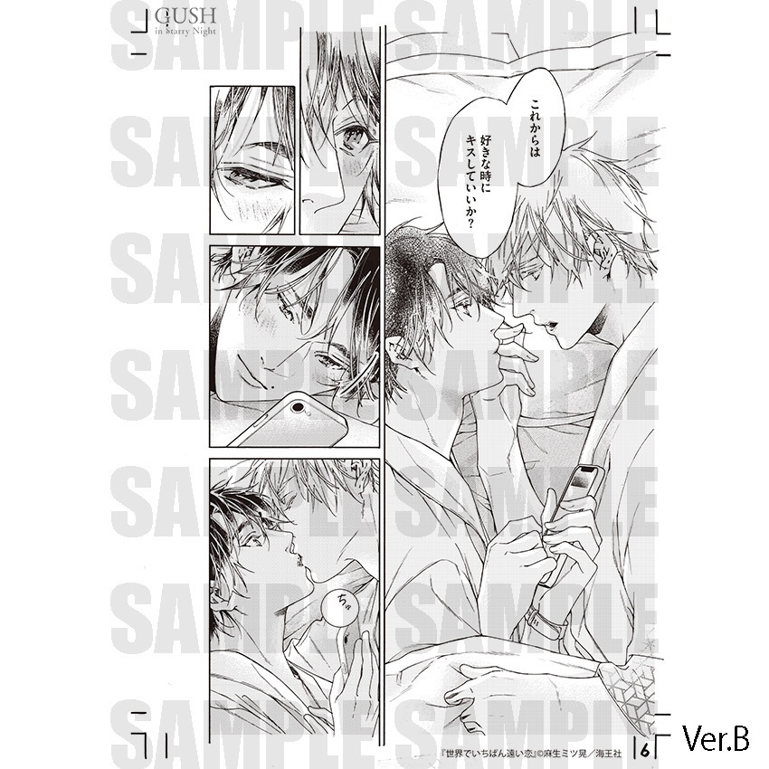 【GUSH in Starry Night 23周年記念展】複製原画