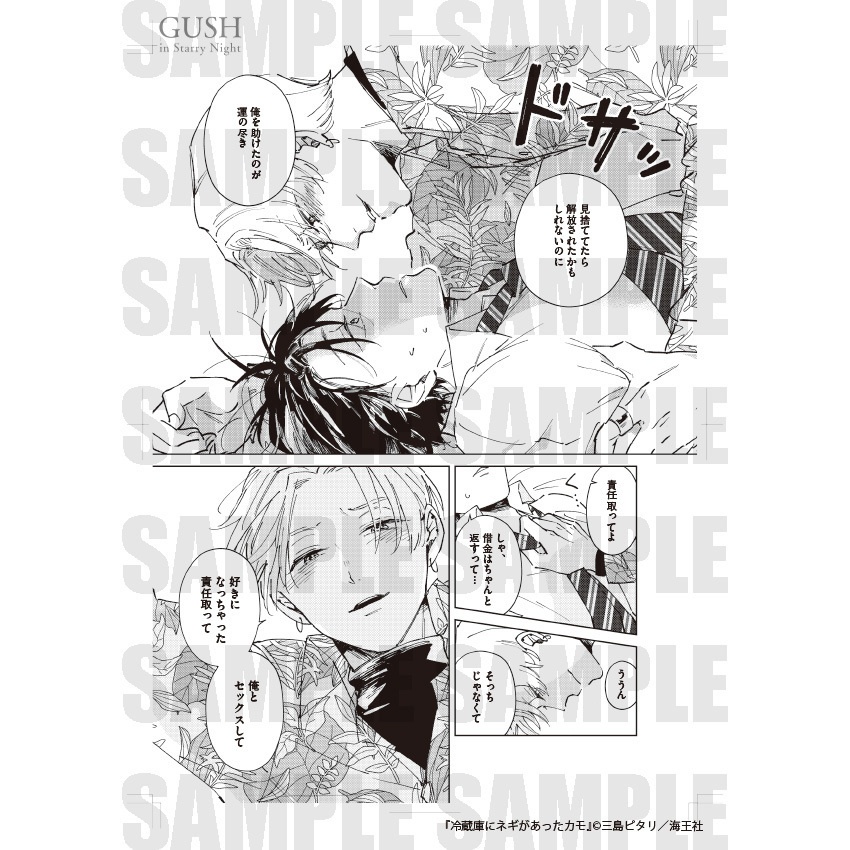 【GUSH in Starry Night 23周年記念展】複製原画