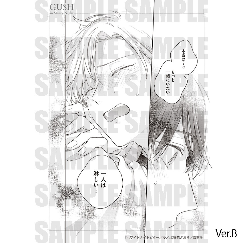 【GUSH in Starry Night 23周年記念展】複製原画