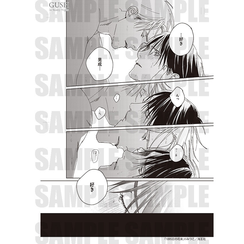 【GUSH in Starry Night 23周年記念展】複製原画