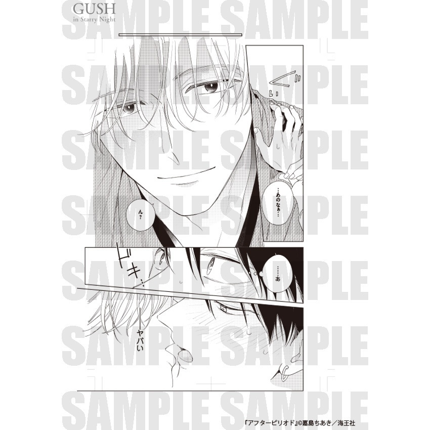 【GUSH in Starry Night 23周年記念展】複製原画